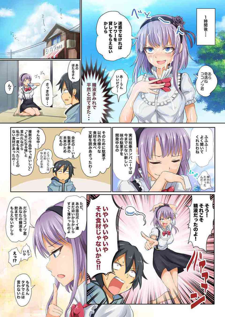 [だがしかしの同人誌]ほたるは社長令嬢とは思えないほど変態で淫乱な娘だった！？ショタの包茎オチンチンを野外でしゃぶったり、とにかくエッチなことに目がない痴女でした…006