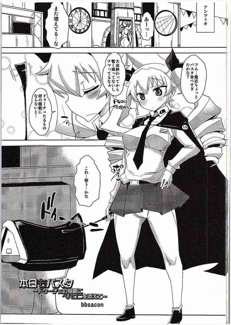 [ガルパンの同人誌]アンチョビ「お尻が…刺激を求めて疼いちゃう…」乗馬マシーンの振動でオナニーするのにハマったアンチョビ！トロ顔で満喫していたら、ペパロニがやってきて…002