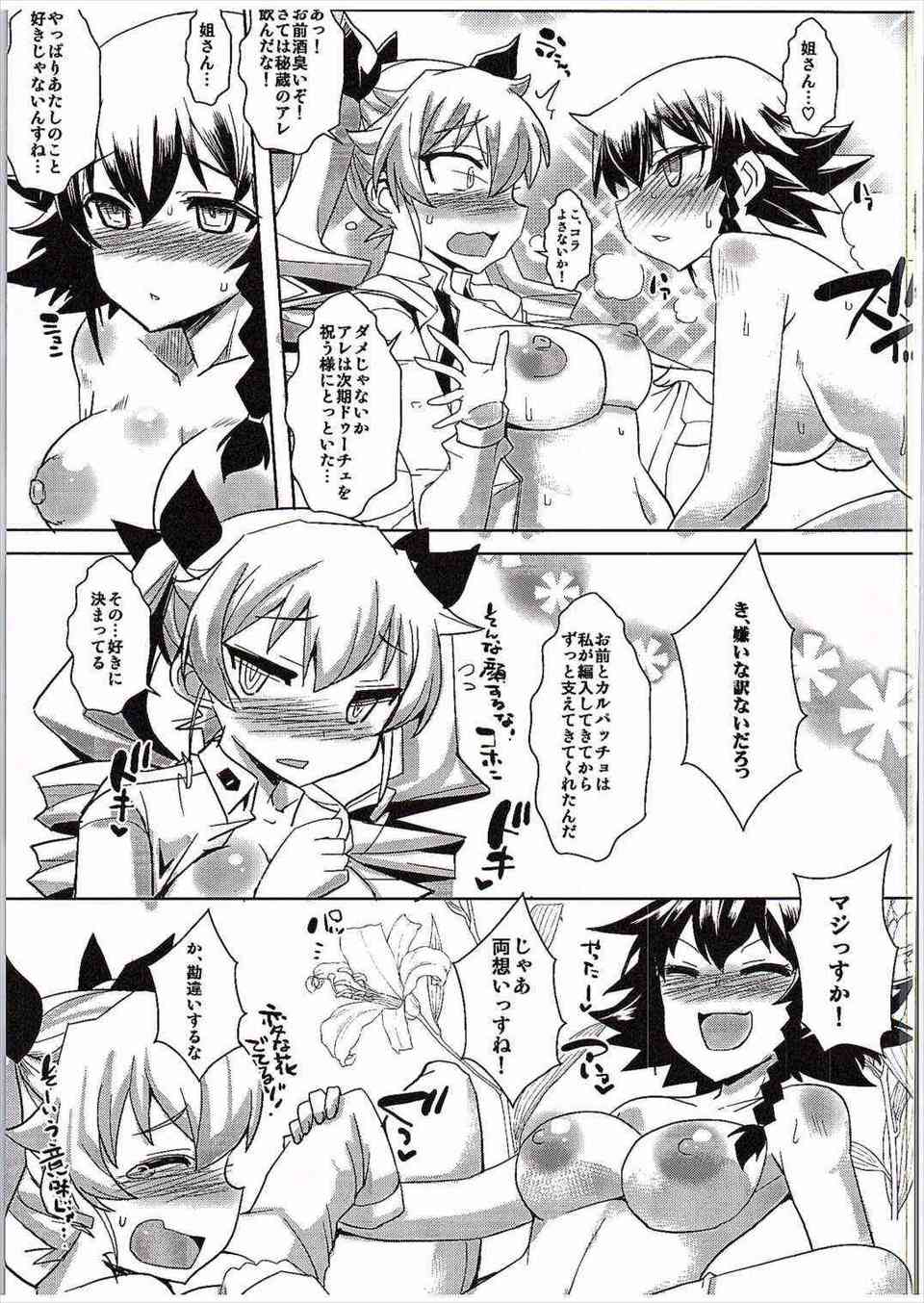 [ガルパンの同人誌]アンチョビ「お尻が…刺激を求めて疼いちゃう…」乗馬マシーンの振動でオナニーするのにハマったアンチョビ！トロ顔で満喫していたら、ペパロニがやってきて…008