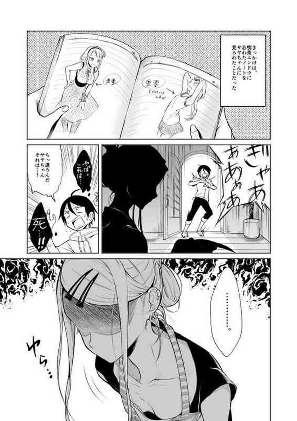 [だがしかしの同人誌]※寸止め注意　サヤ「あたしの…胸が小さいから…だからいけないのか」サヤ氏にエロノートを見られ、興奮する事を証明する前に目の前でオナニーしてセックスしちゃいます♪002