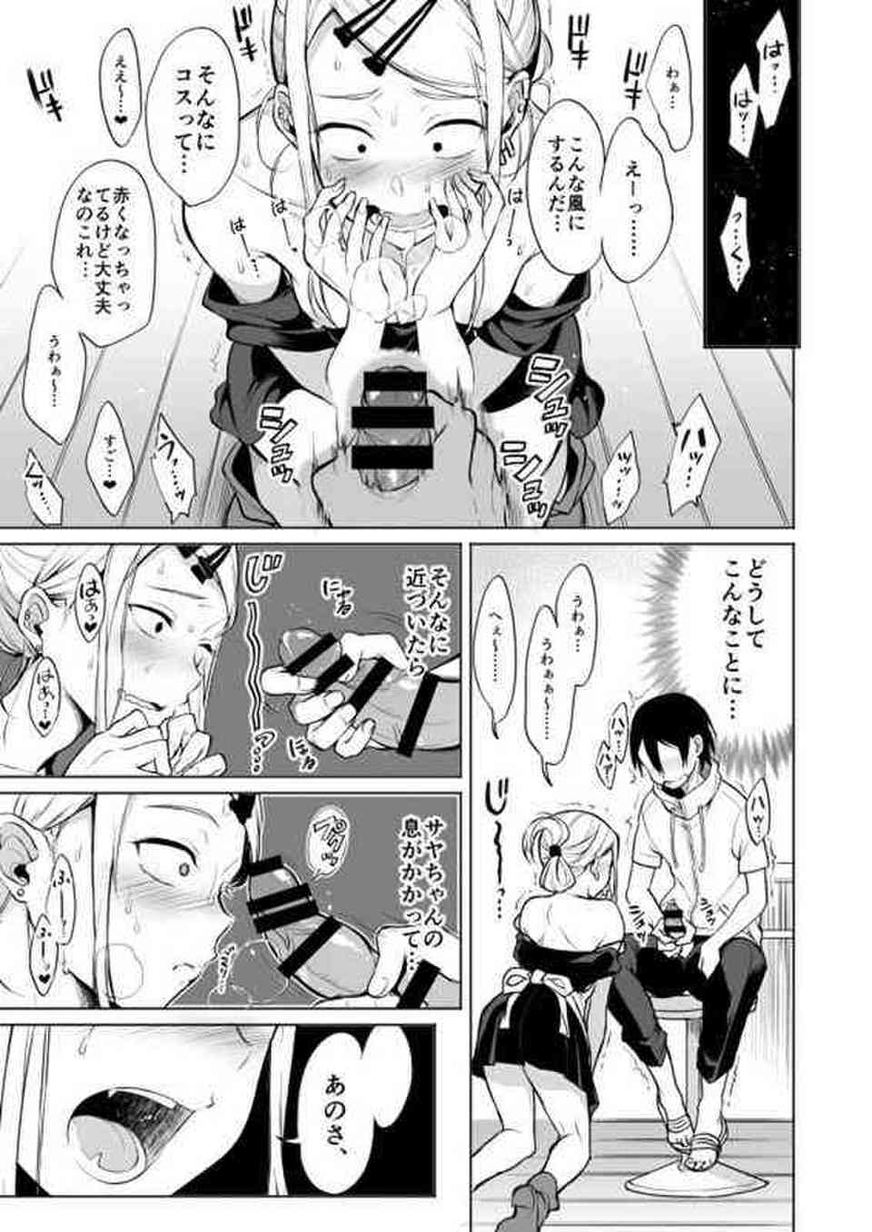 [だがしかしの同人誌]※寸止め注意　サヤ「あたしの…胸が小さいから…だからいけないのか」サヤ氏にエロノートを見られ、興奮する事を証明する前に目の前でオナニーしてセックスしちゃいます♪004