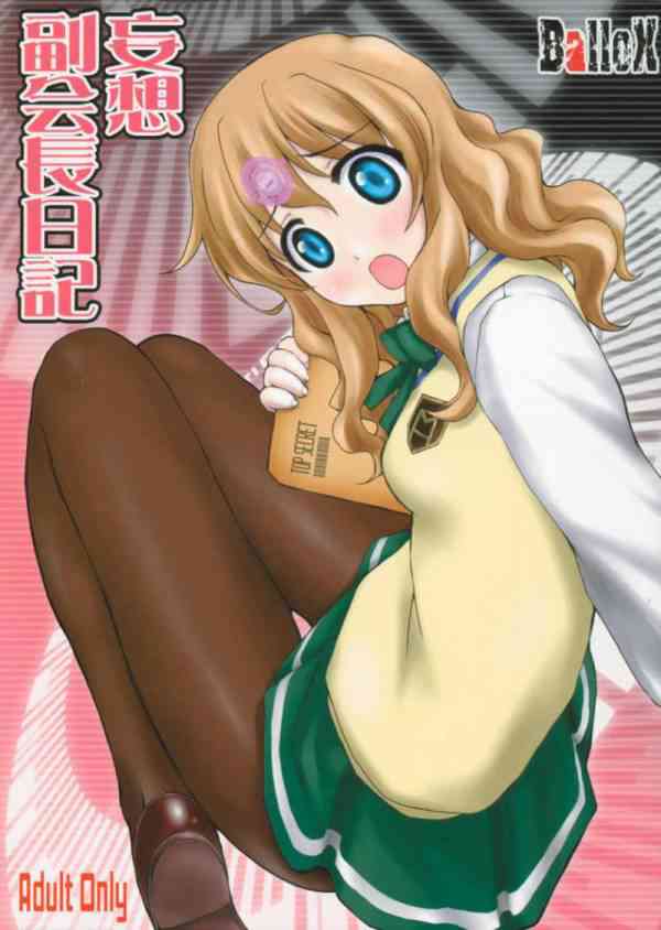 [ゼーガペインの同人誌]ミナト副会長はスケベな妄想が大好きです♪司令から強引に侵されている姿を想像してベッドの上でアソコを濡らしてオナニーします！