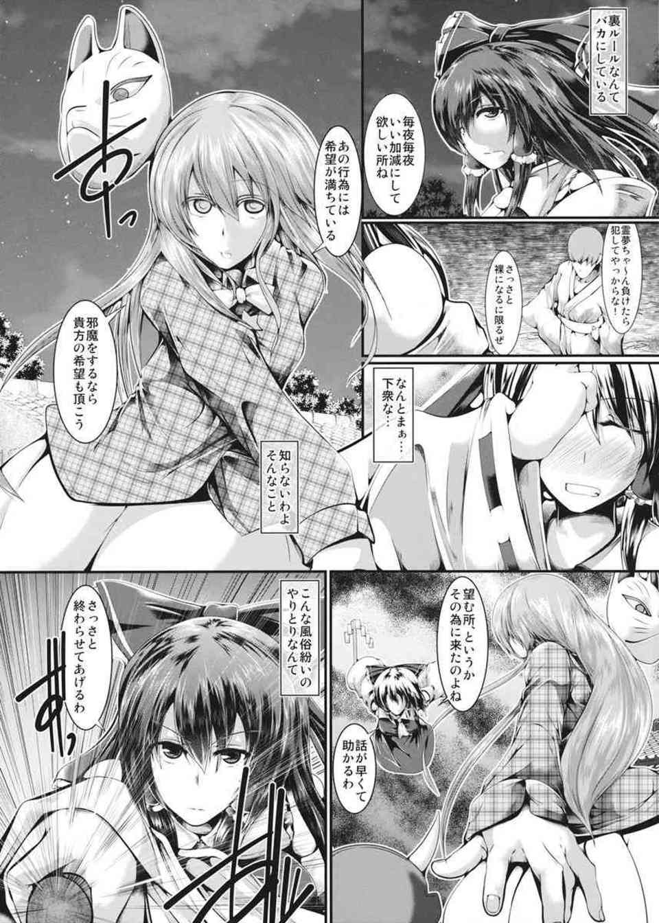[東方の同人誌]東方の美女たちは裏ルールによってレイプされる！敗者の霊夢は男たちに輪姦され、観衆の目の前でストリップショーをすることに！005