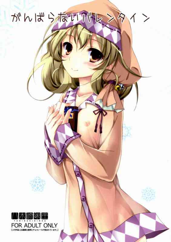 [ささみさんの同人誌]ささみはバレンタインで、チョコの代わりに身体をプレゼントします♪兄のお願いで言葉責めしながら足コキしたら悦んでくれました♪