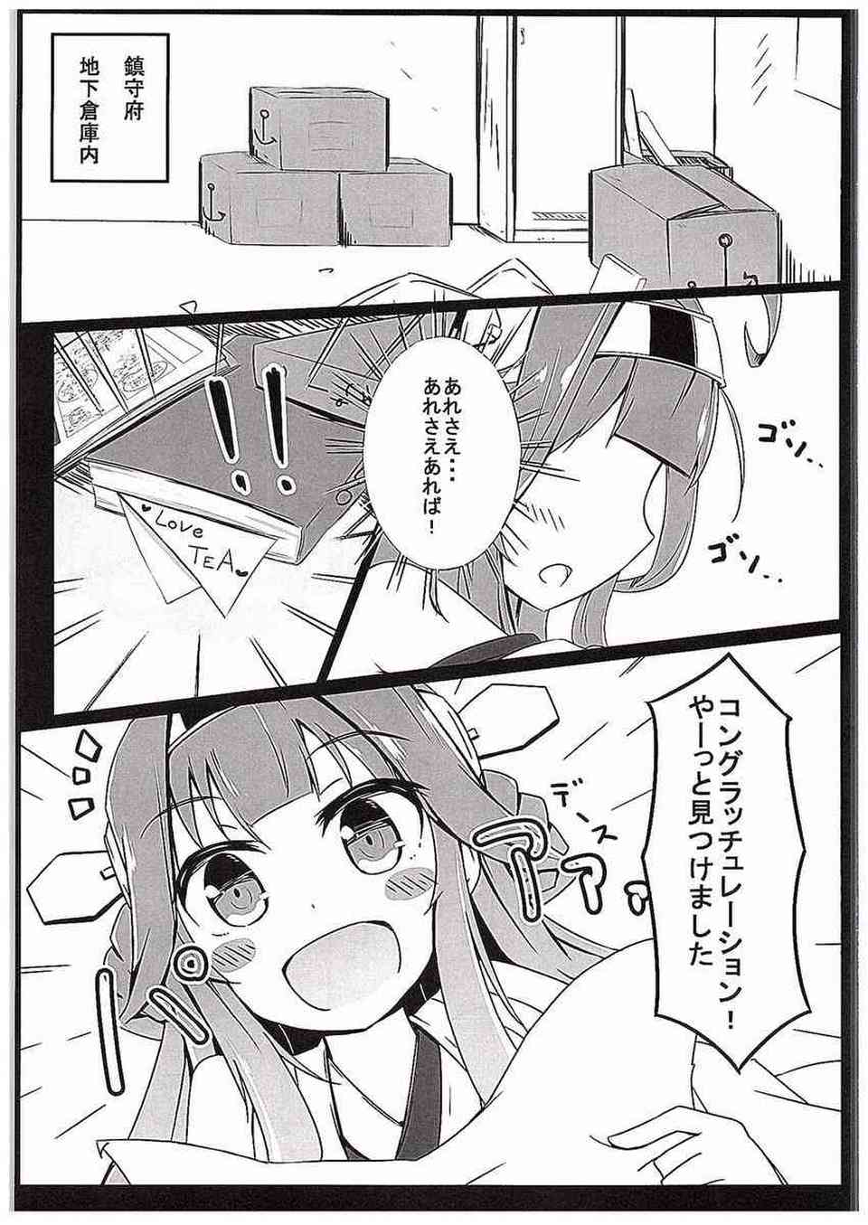 [艦これの同人誌]金剛とろーちゃんは洞窟のロボットに口内陵辱される！喉奥に精液を流し込まれて、壊れるまで突きまくる！002
