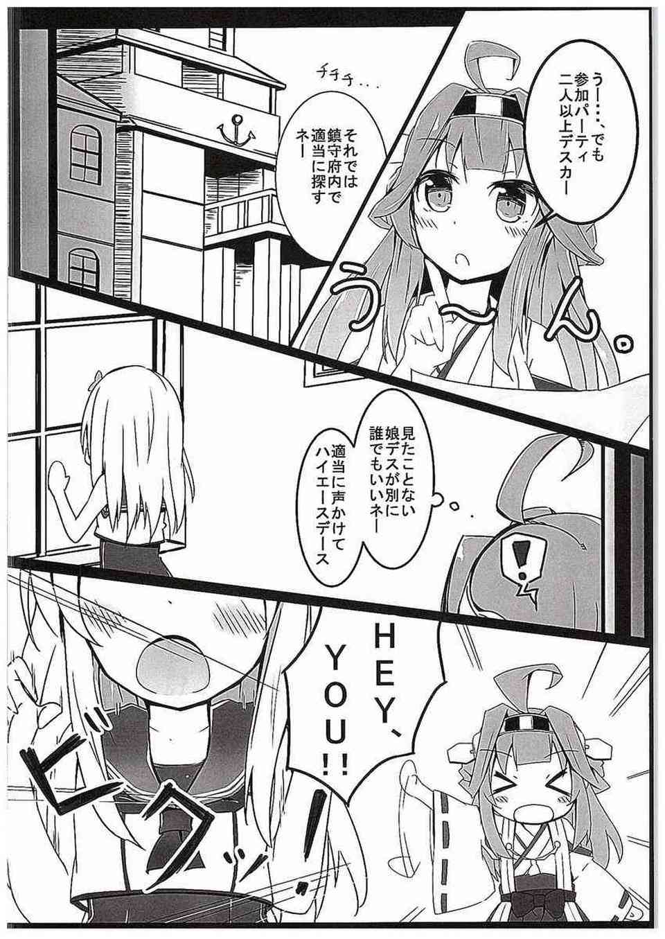 [艦これの同人誌]金剛とろーちゃんは洞窟のロボットに口内陵辱される！喉奥に精液を流し込まれて、壊れるまで突きまくる！003
