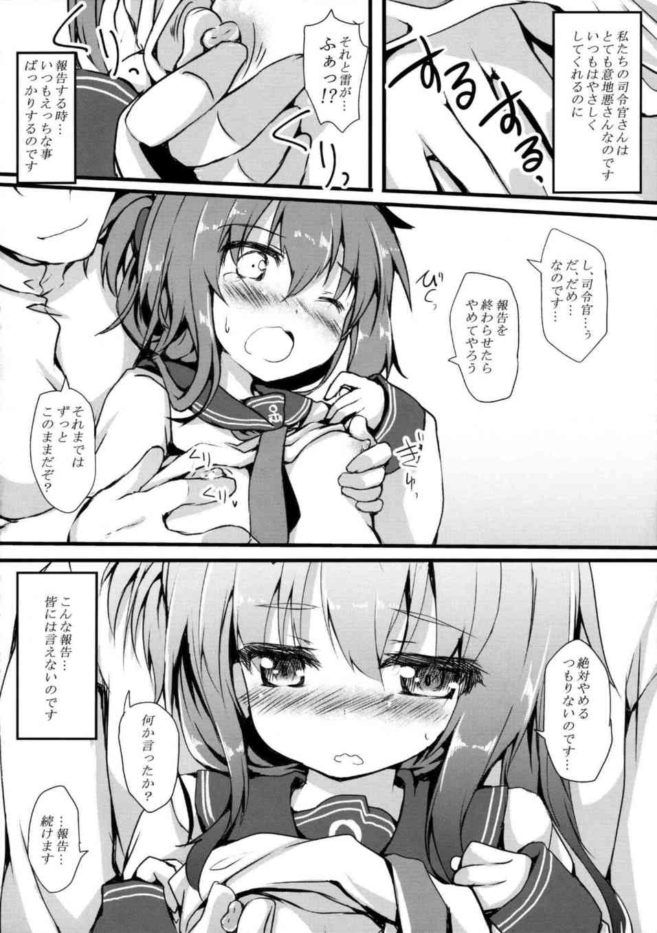 [艦これの同人誌]電は提督の膝の上でイタズラされちゃいます！後ろから乳首責めをされて、あっというまにロリマンがびしょびしょになってしまい…005