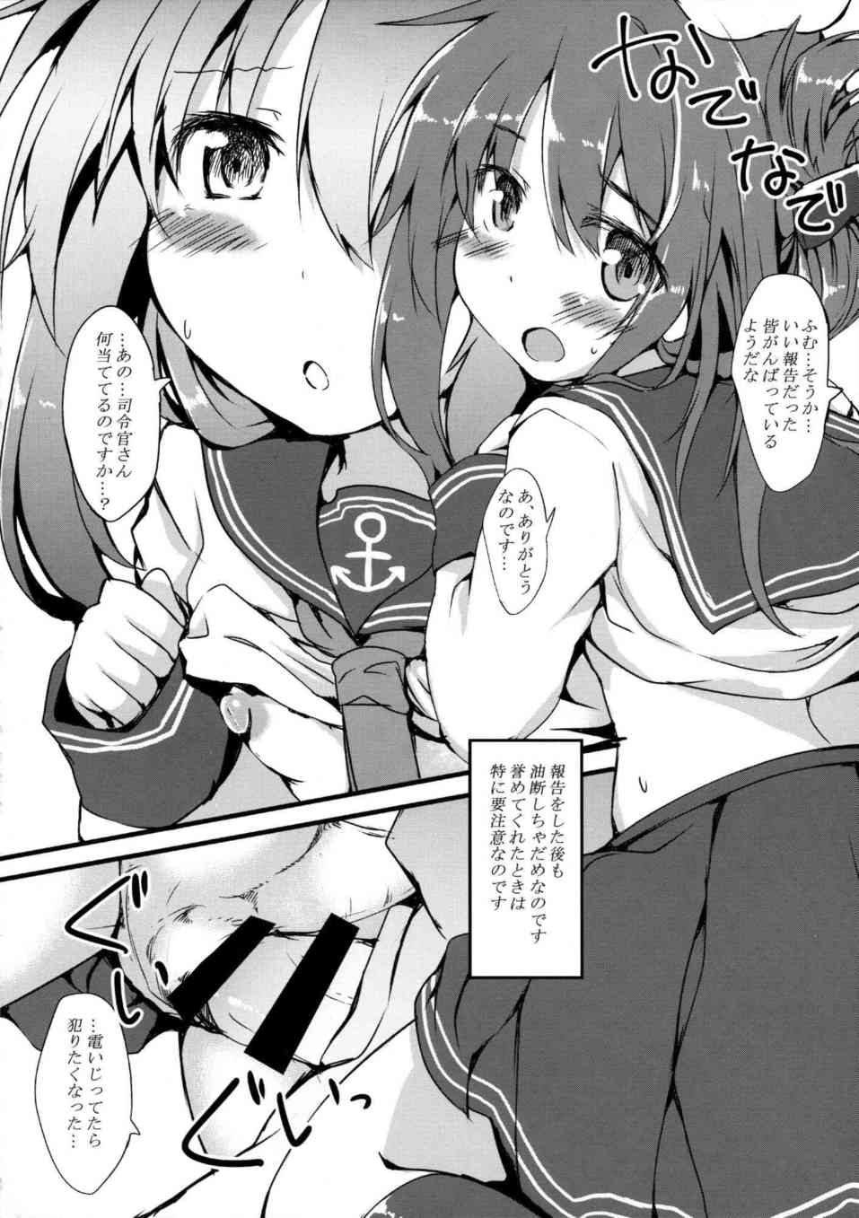 [艦これの同人誌]電は提督の膝の上でイタズラされちゃいます！後ろから乳首責めをされて、あっというまにロリマンがびしょびしょになってしまい…007