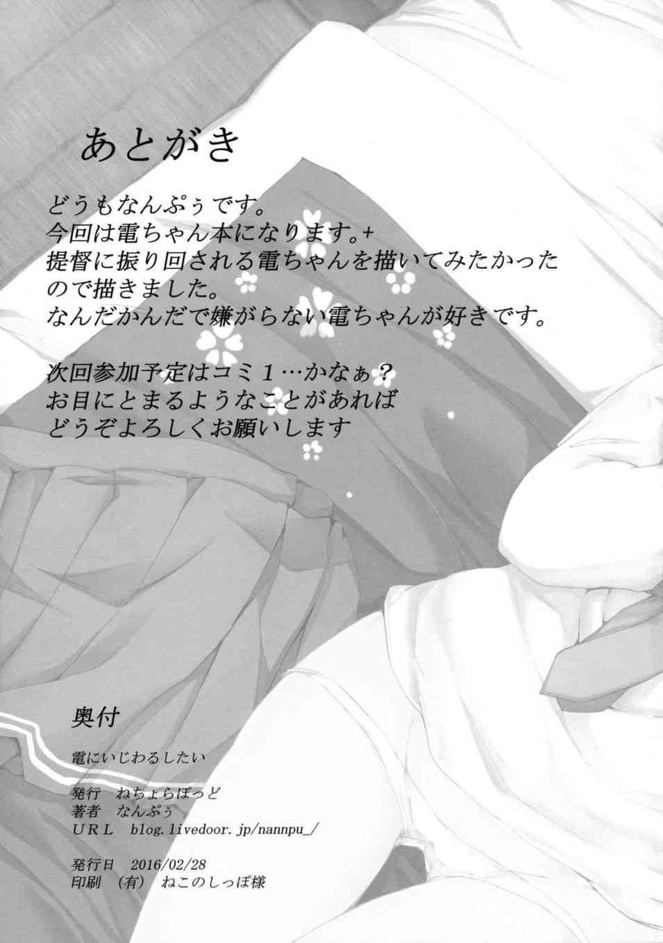 [艦これの同人誌]電は提督の膝の上でイタズラされちゃいます！後ろから乳首責めをされて、あっというまにロリマンがびしょびしょになってしまい…016