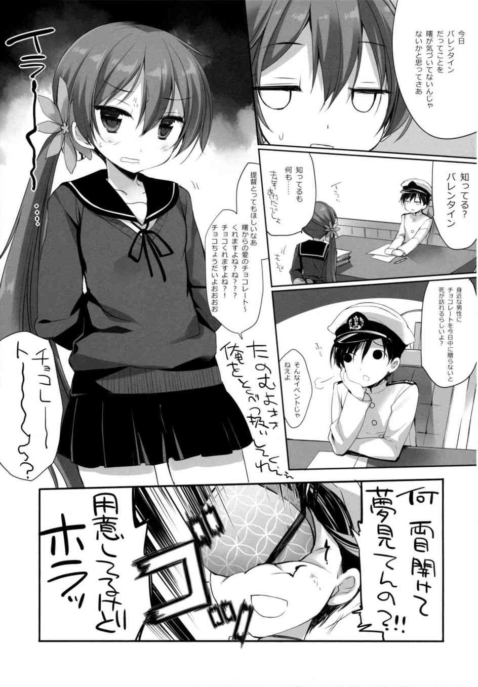 [艦これの同人誌]曙は手作りチョコで喜ぶ提督にちょっぴりドキドキ…。身動ぎしてたらスカートをたくし上げられて、クリトリスを舌で愛撫されちゃいました！006