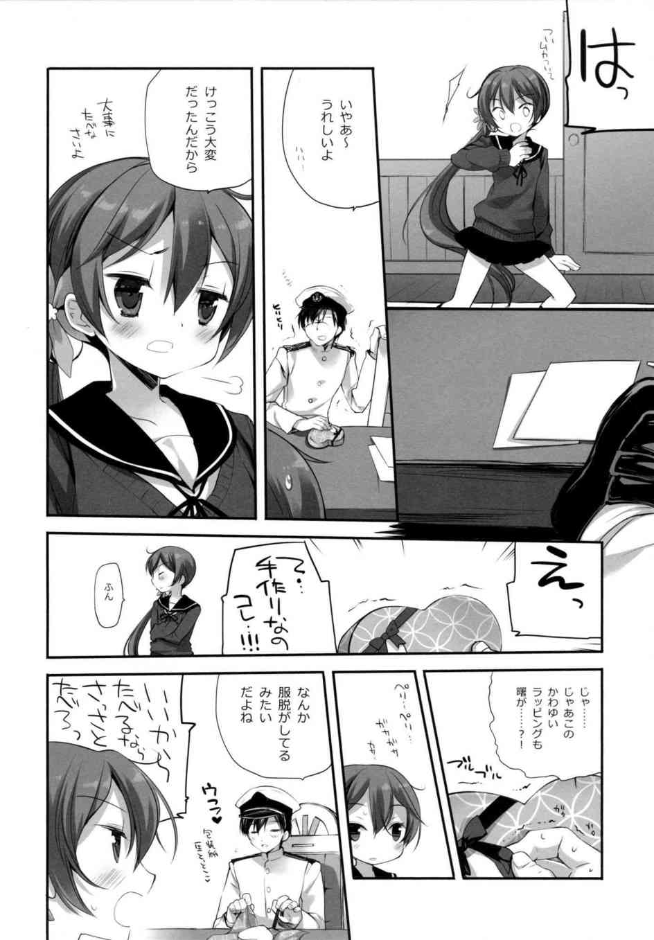 [艦これの同人誌]曙は手作りチョコで喜ぶ提督にちょっぴりドキドキ…。身動ぎしてたらスカートをたくし上げられて、クリトリスを舌で愛撫されちゃいました！007