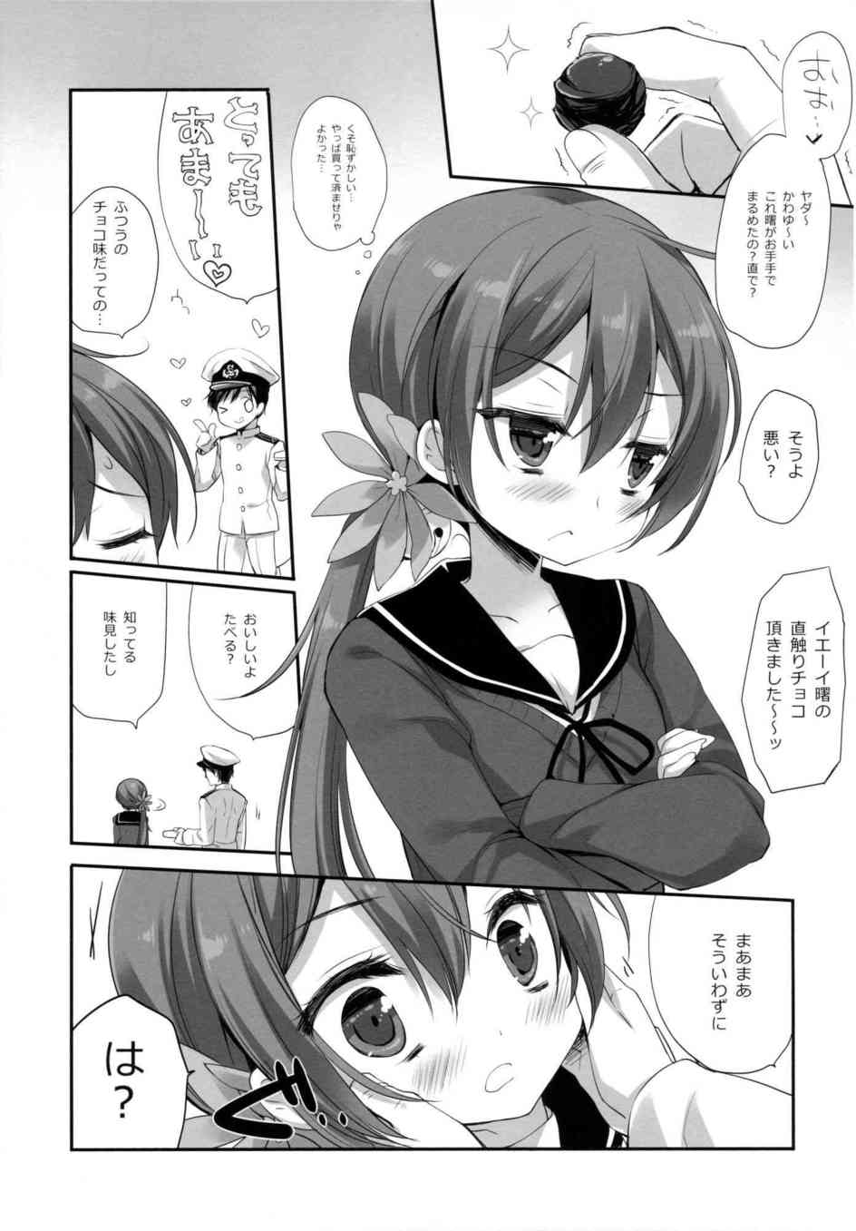 [艦これの同人誌]曙は手作りチョコで喜ぶ提督にちょっぴりドキドキ…。身動ぎしてたらスカートをたくし上げられて、クリトリスを舌で愛撫されちゃいました！008