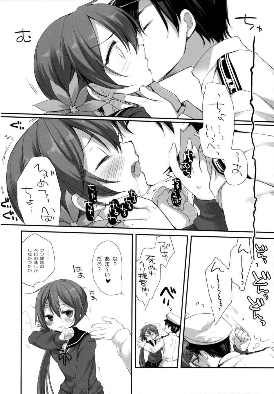[艦これの同人誌]曙は手作りチョコで喜ぶ提督にちょっぴりドキドキ…。身動ぎしてたらスカートをたくし上げられて、クリトリスを舌で愛撫されちゃいました！009