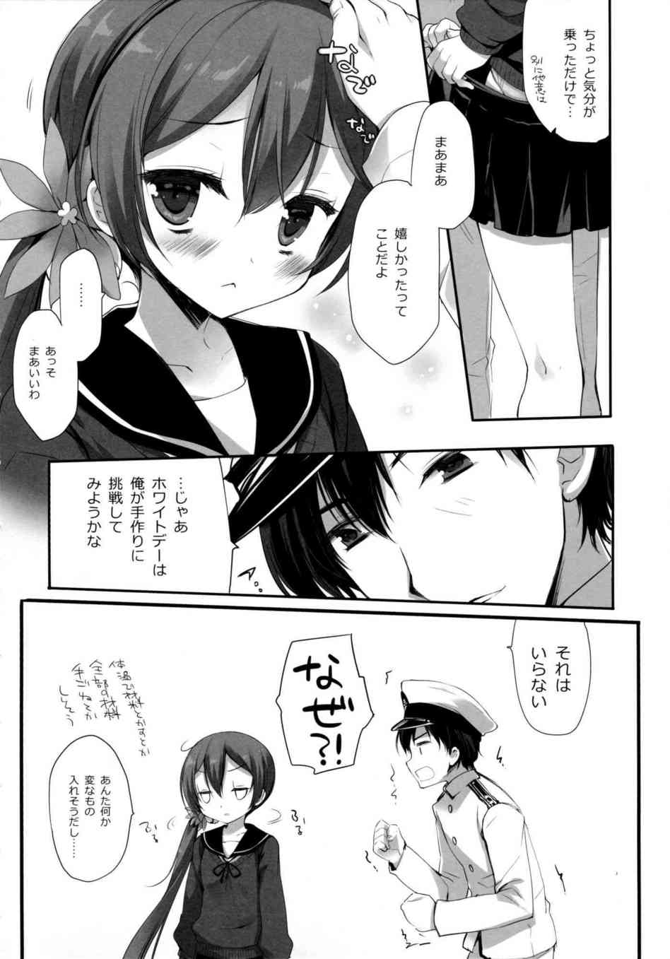 [艦これの同人誌]曙は手作りチョコで喜ぶ提督にちょっぴりドキドキ…。身動ぎしてたらスカートをたくし上げられて、クリトリスを舌で愛撫されちゃいました！019