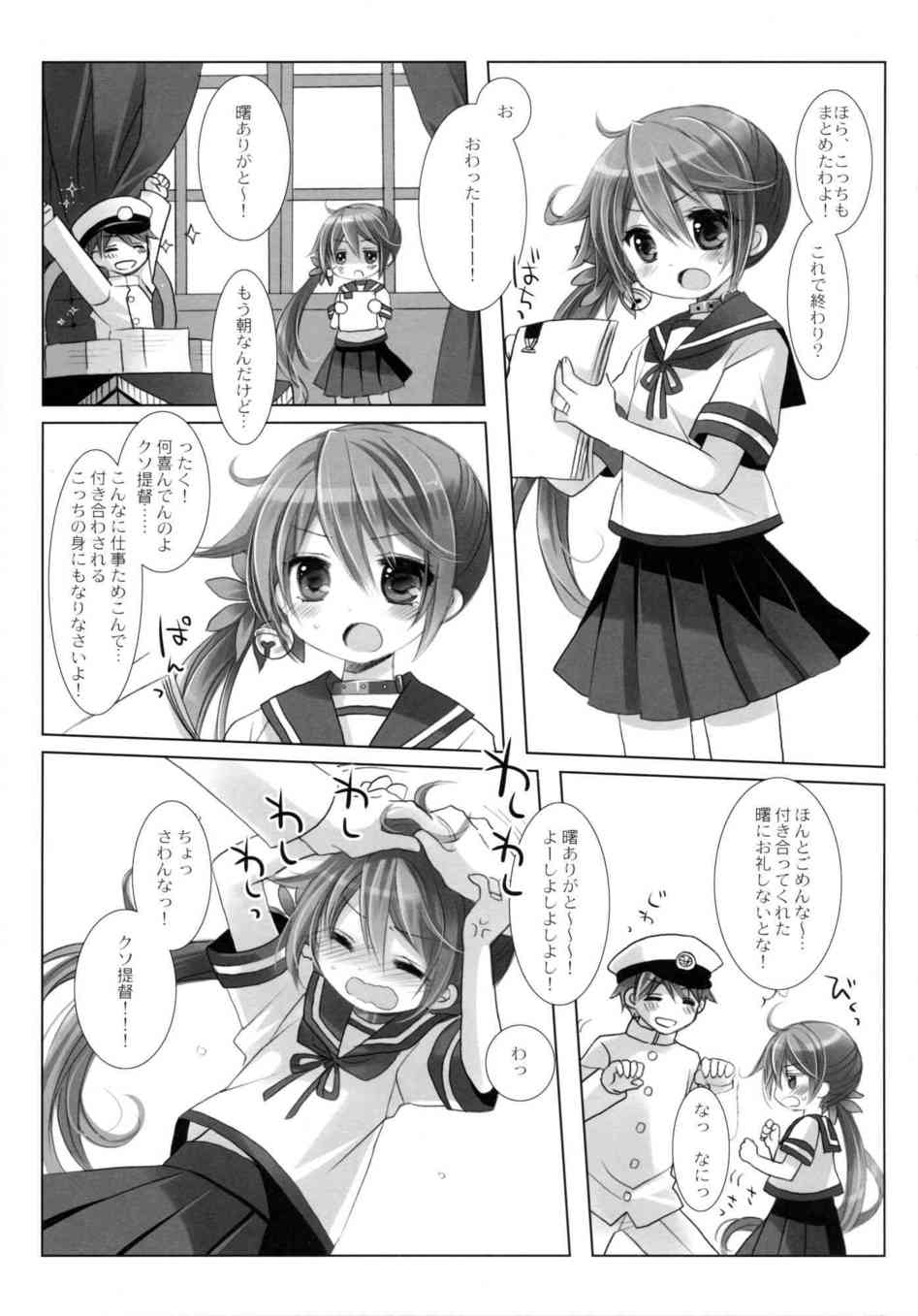 [艦これの同人誌]曙は手作りチョコで喜ぶ提督にちょっぴりドキドキ…。身動ぎしてたらスカートをたくし上げられて、クリトリスを舌で愛撫されちゃいました！022