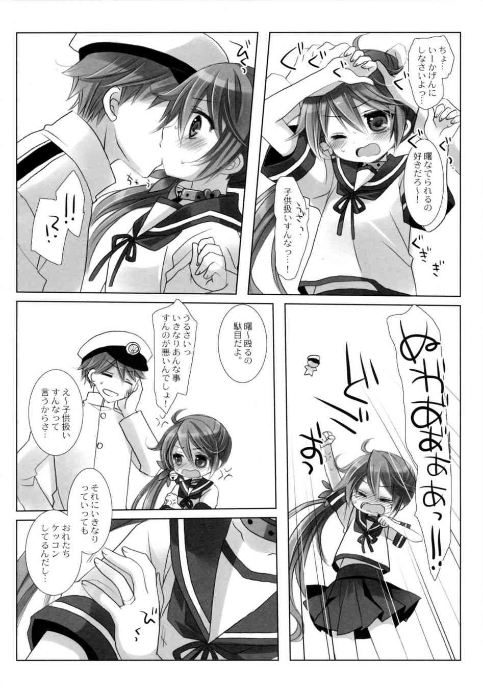 [艦これの同人誌]曙は手作りチョコで喜ぶ提督にちょっぴりドキドキ…。身動ぎしてたらスカートをたくし上げられて、クリトリスを舌で愛撫されちゃいました！023