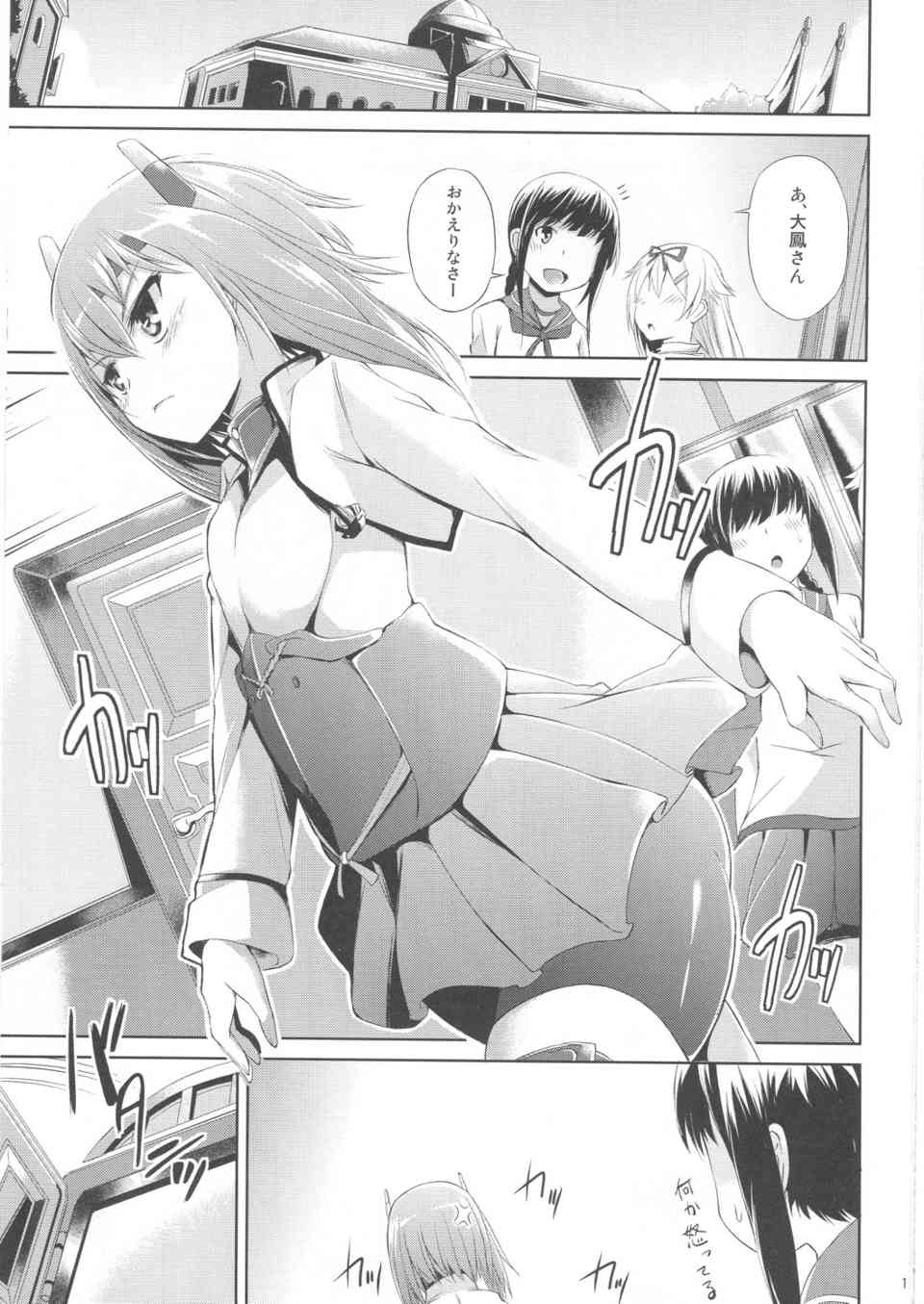 [艦これの同人誌]大鳳はエッチなマッサージとはつゆ知らず…。提督のエッチなマッサージの快感に骨抜きにされて潮吹きしながらうっとりしちゃいます♪002