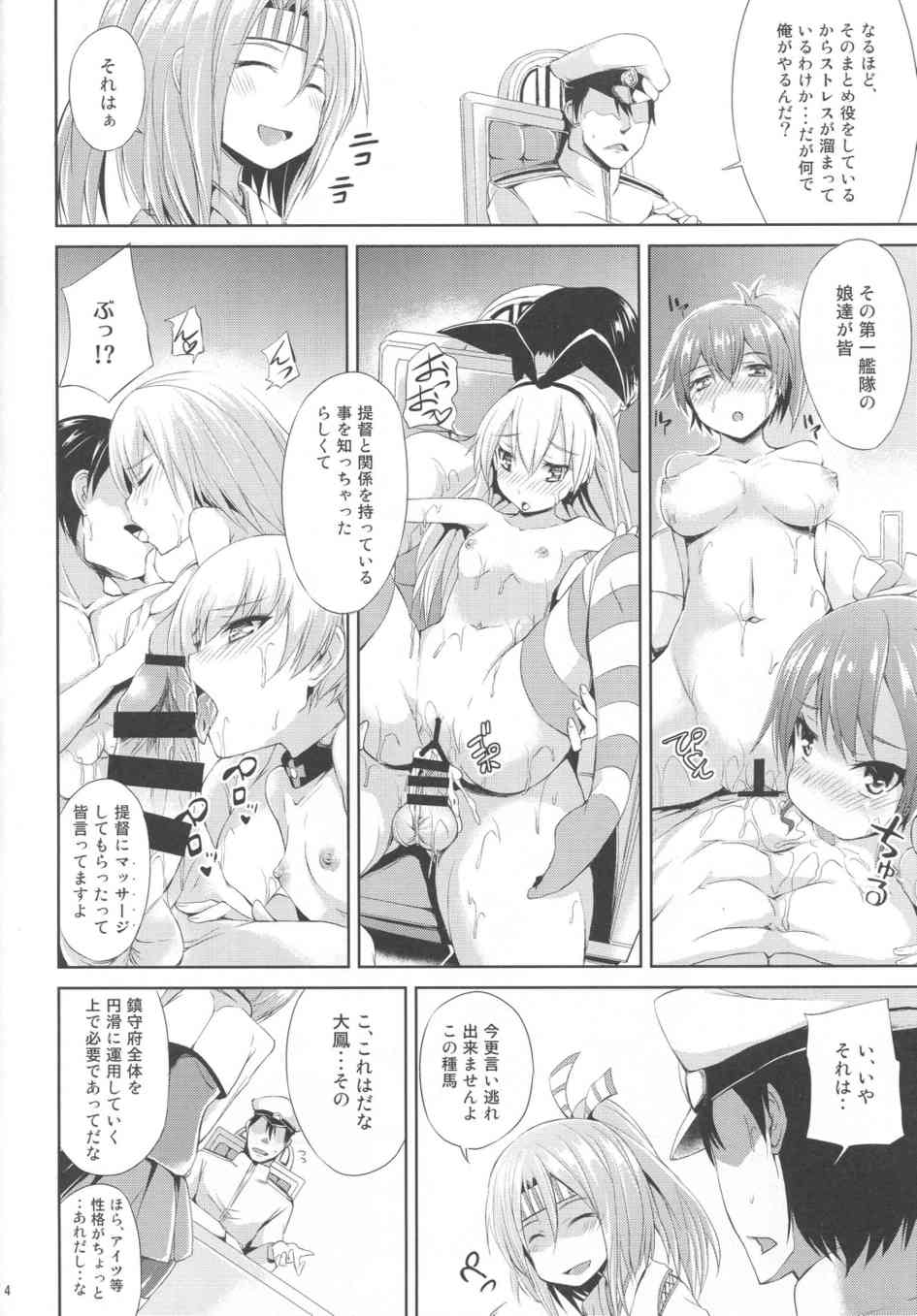 [艦これの同人誌]大鳳はエッチなマッサージとはつゆ知らず…。提督のエッチなマッサージの快感に骨抜きにされて潮吹きしながらうっとりしちゃいます♪005