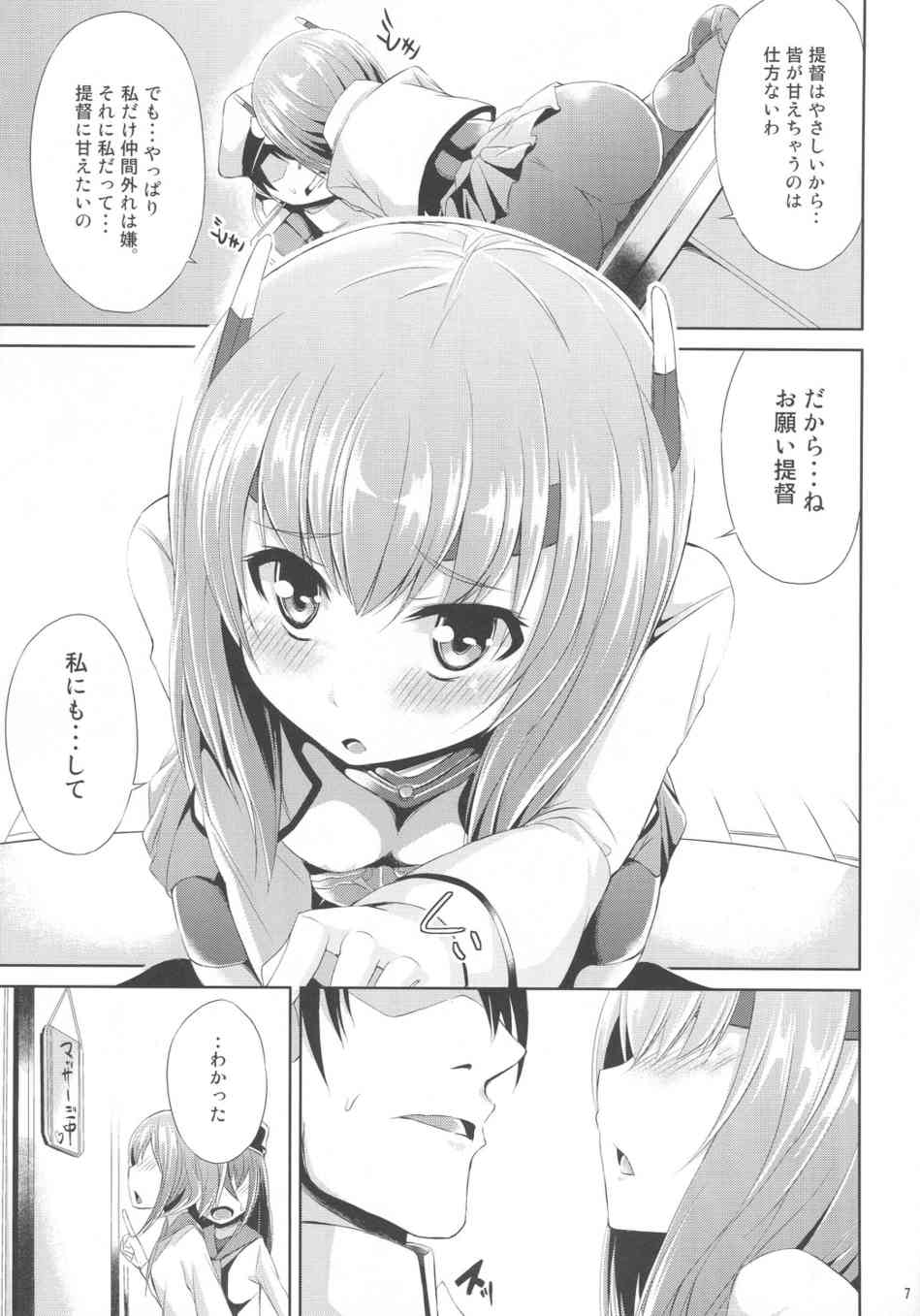 [艦これの同人誌]大鳳はエッチなマッサージとはつゆ知らず…。提督のエッチなマッサージの快感に骨抜きにされて潮吹きしながらうっとりしちゃいます♪008
