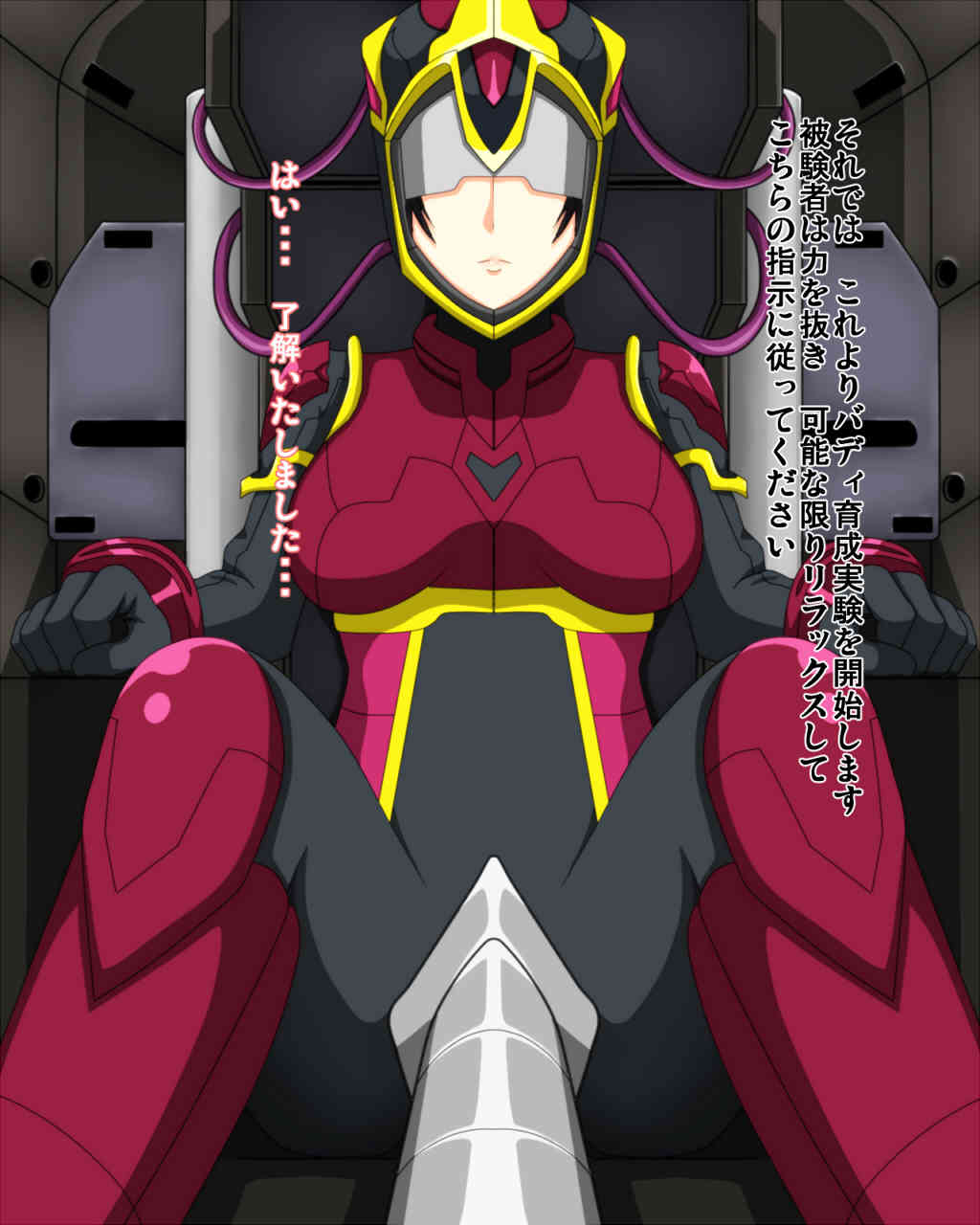 [バディコンプレックスの同人誌]バディ育成実験で身体実験で陵辱される！感度を確かめるため、スーツの上から愛撫されシミュレーション映像で絶頂する！