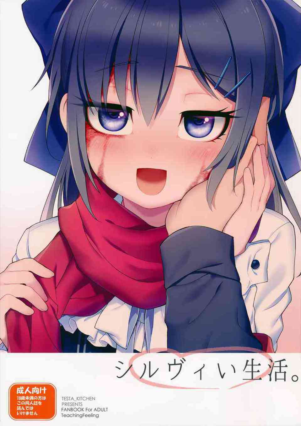 [奴隷との生活の同人誌]シルヴィが可愛らしく着物を着てご主人様との姫始め！ナース姿で先生への愛を募らせたり、様々なシチュでご奉仕します！001