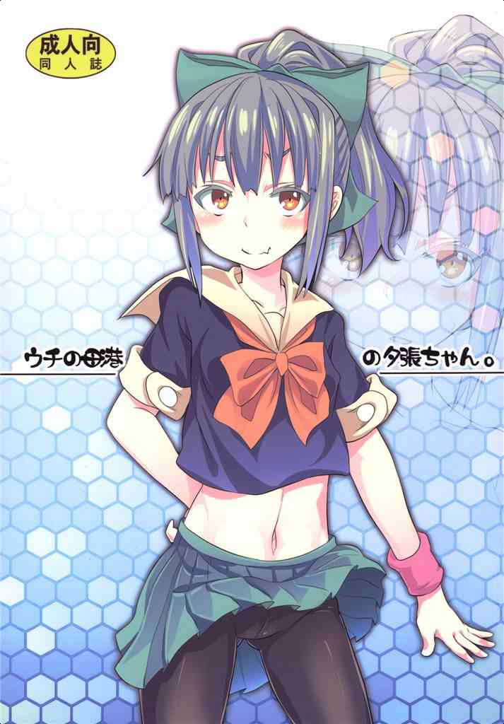 [艦これの同人誌]夕張ちゃんが、勃たない提督と精一杯実戦！感度抜群の火照ったカラダへ、溜まりに溜まったタマ入り白濁砲を発射！001
