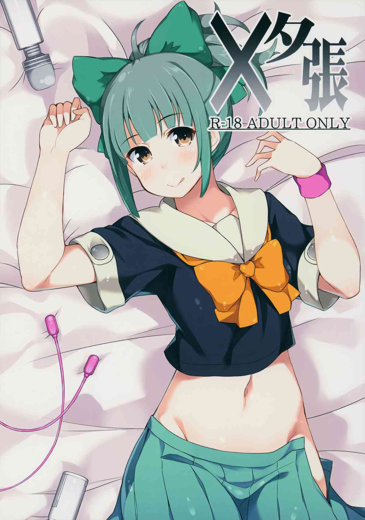 [艦これの同人誌]夕張ちゃんがムラムラきちゃって電マを使ってオナニー！そこへ訪れた提督！ムラムラが治まらないので、提督のおちんちんを使って……！？001