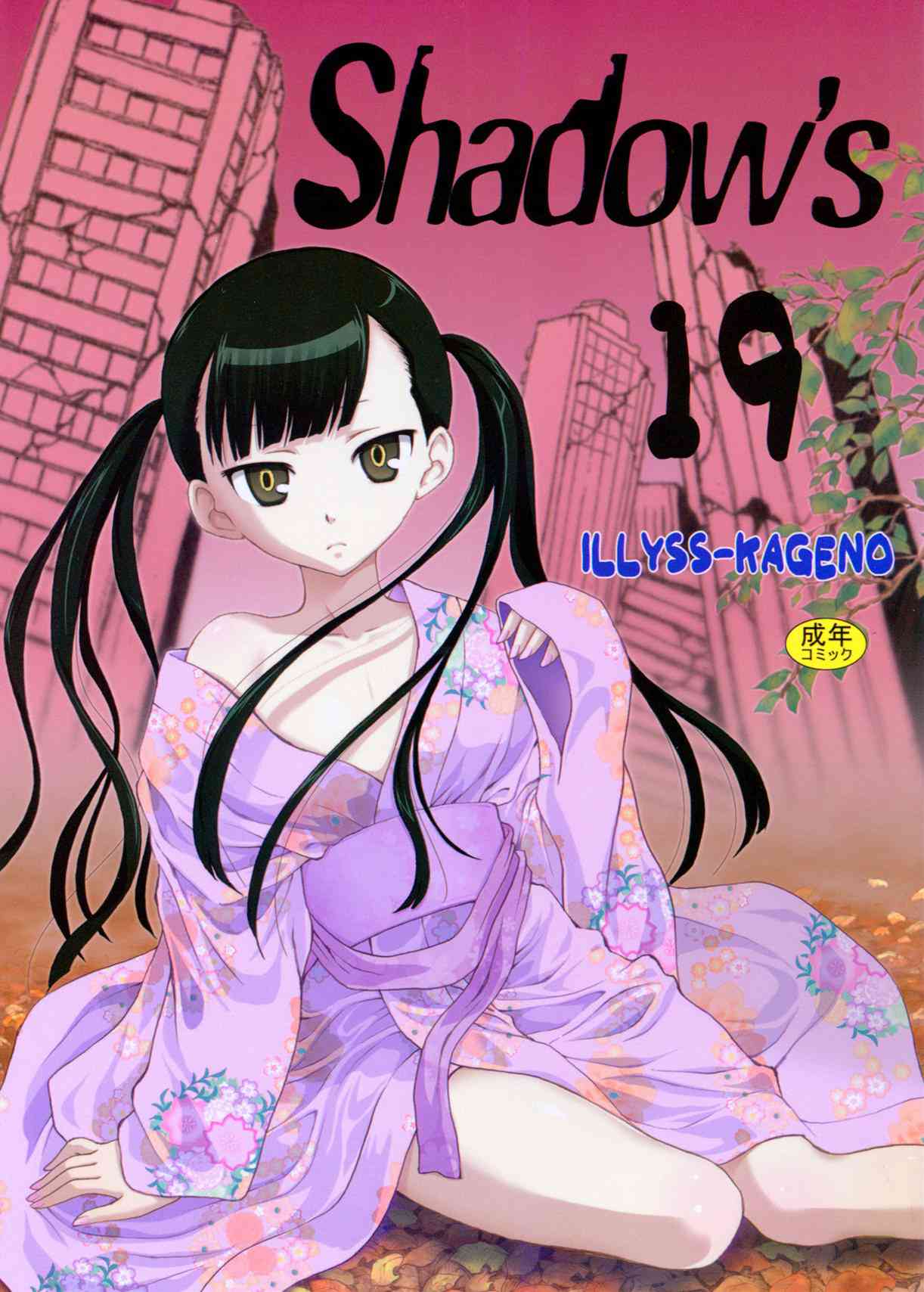 [UN-GOの同人誌]風守ちゃんが探偵さんの為に奉仕の練習！おっさん相手に小さな穴を好き放題に犯される！