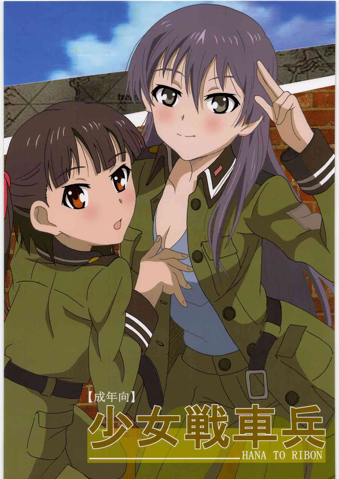 [ソ・ラ・ノ・ヲ・トの同人誌]リオ先輩が野郎共から凌辱されまくる！そこへ心配したクレハが！？小さな初モノのカラダを犯されてしまい……