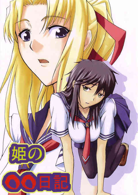 [つよきすの同人誌]なごみんが手マンやクンニをされ、我慢できずにイっちゃった！更にはふたなりちんぽもバックから突っ込まれ、気持ち良さから昇天しちゃう！