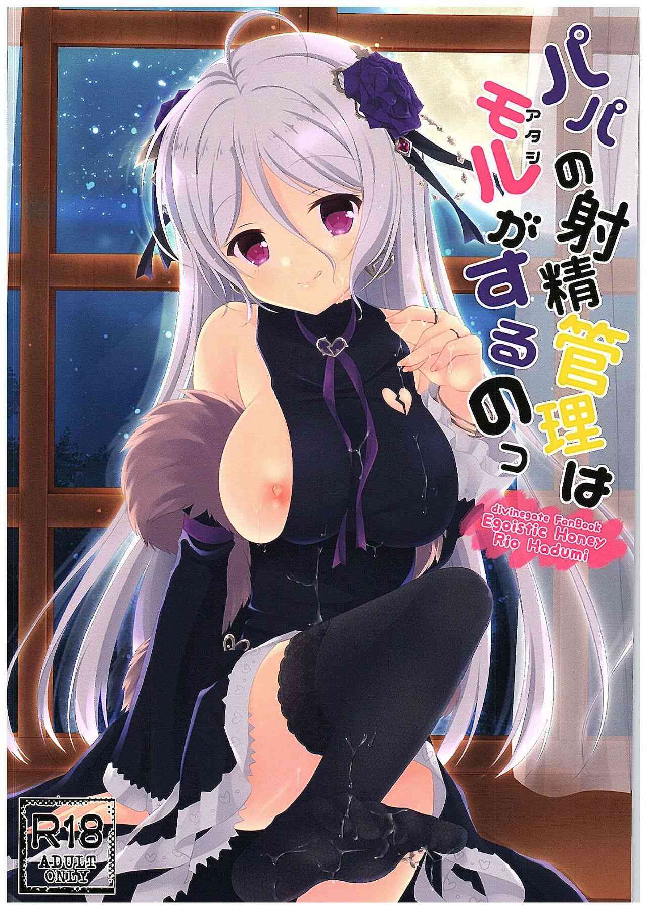 [ディバインゲートの同人誌]モルガンがチンコを舐めていた。そして足コキをしながら一言。射精管理はアタシがするの！シタくなっちゃったらしく、騎乗位中出しセックス！