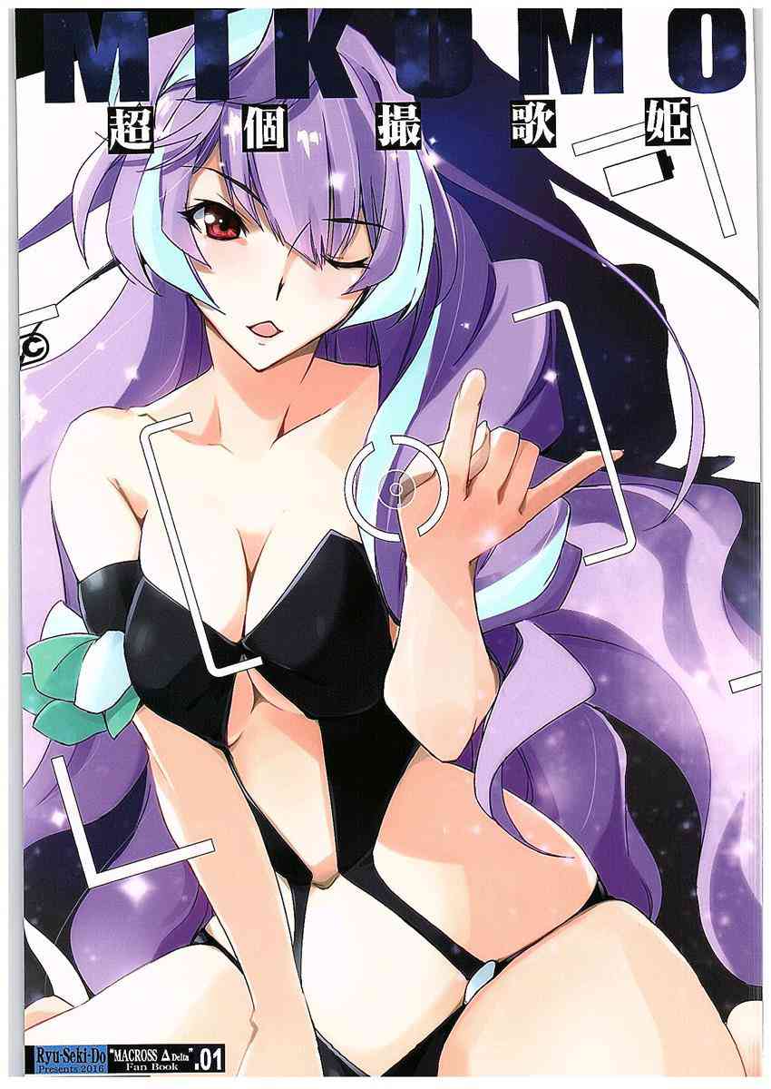 [マクロスΔの同人誌]美雲さんがカメラを前で服を脱ぐ！個人撮影会というシチュエーションでオナニー狂い！産まれたままの姿でセックスしちゃって大興奮！