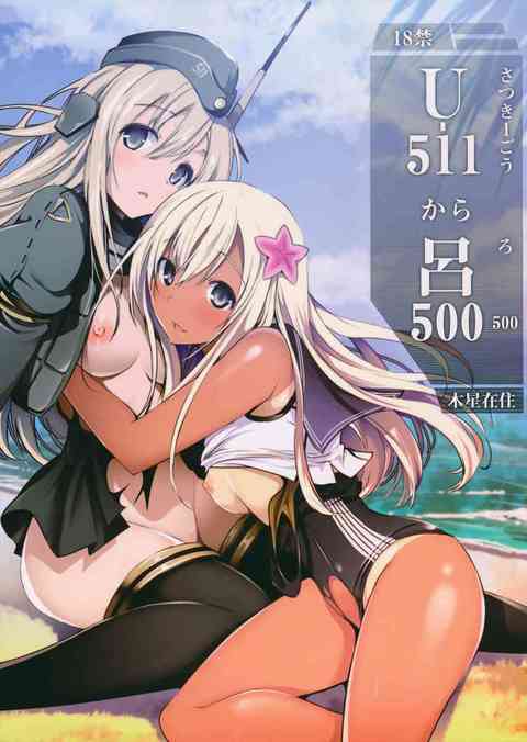 [艦これの同人誌]ゆーちゃんを整備兵たちが整備と称して好き放題に輪姦！ろーちゃんに改修され、自らチンポを求めてきちゃう！