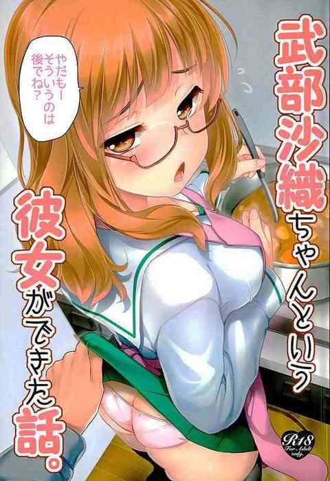 [ガルパンの同人誌]沙織ちゃんの彼女になって、ラブラブ学園生活がスタートしました！寮でのエッチはもちろん、学園内でも構わずパンツァーフォーのイチャラブセックス三昧！