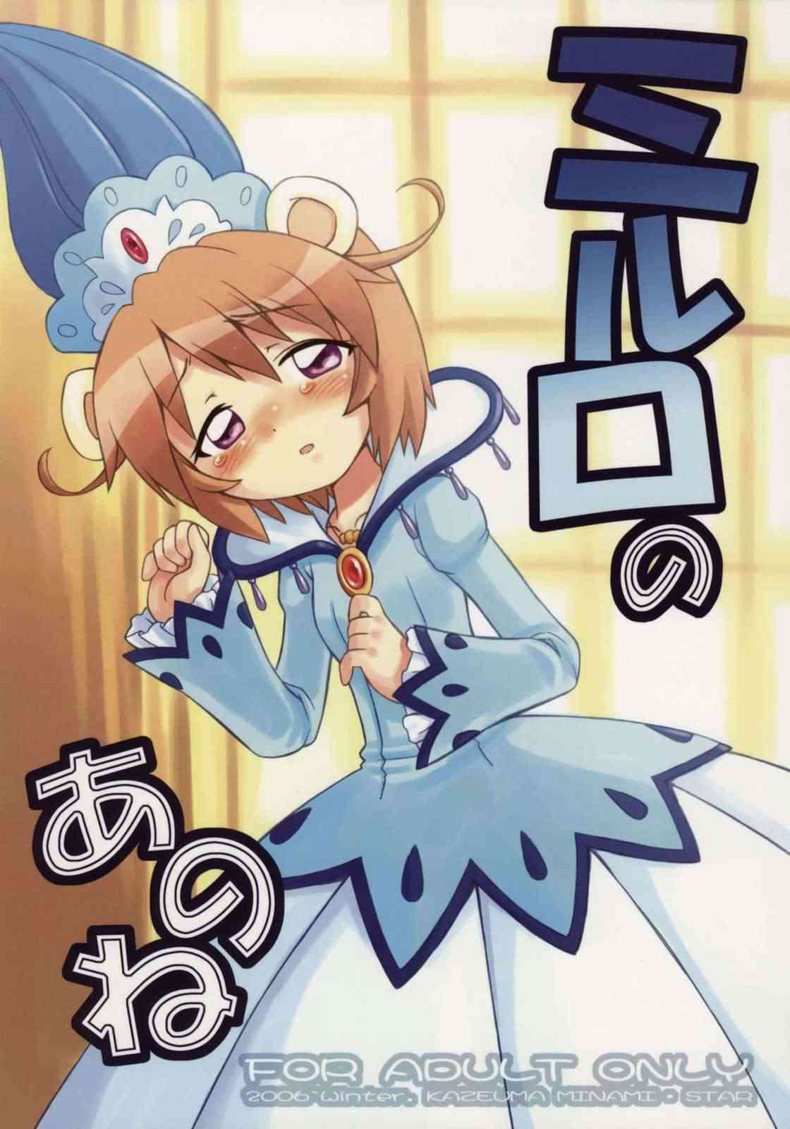 [ふたご姫の同人誌]ミルロのちっちゃなおまんこが犯される！クスリを飲まされ、無垢なカラダを存分にヤリたい放題凌辱されてしまう……。