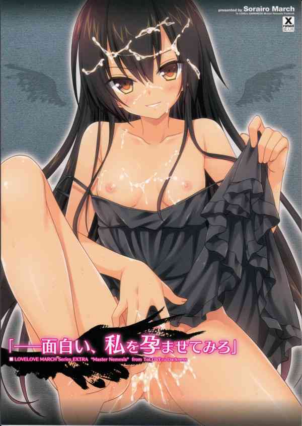 [ToLOVEるの同人誌]ネメシスが身動きを取れなくしたリトを操ってドSに責めちゃう！秘部を露出し胸をさらけ出しながらも挑戦的な表情の彼女！