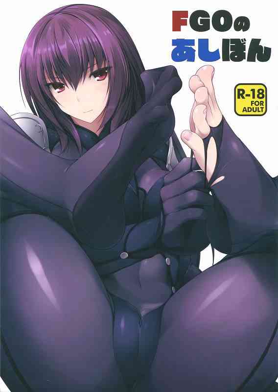 [Fate/GrandOrder]ストッキングの破れた所から露わになる足の指が艶があって色っぽいスカサハ！001
