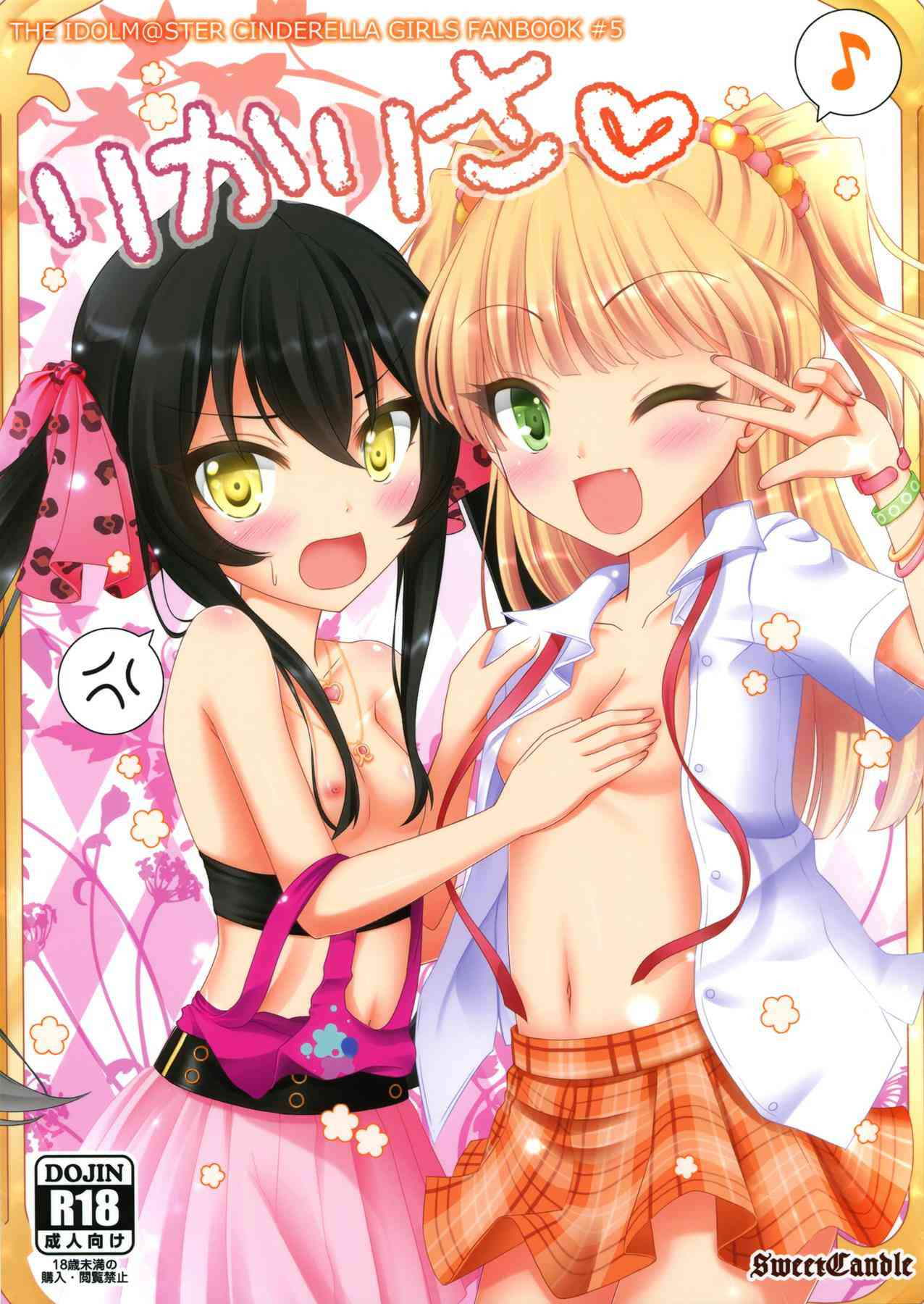 [デレマスの同人誌]莉嘉の悪ふざけでエッチなことになってしまい、梨沙まで巻き込んじゃった！ロリ美少女アイドルとの3Pセックスに、まるで天国にも昇る気持ちよさ！001