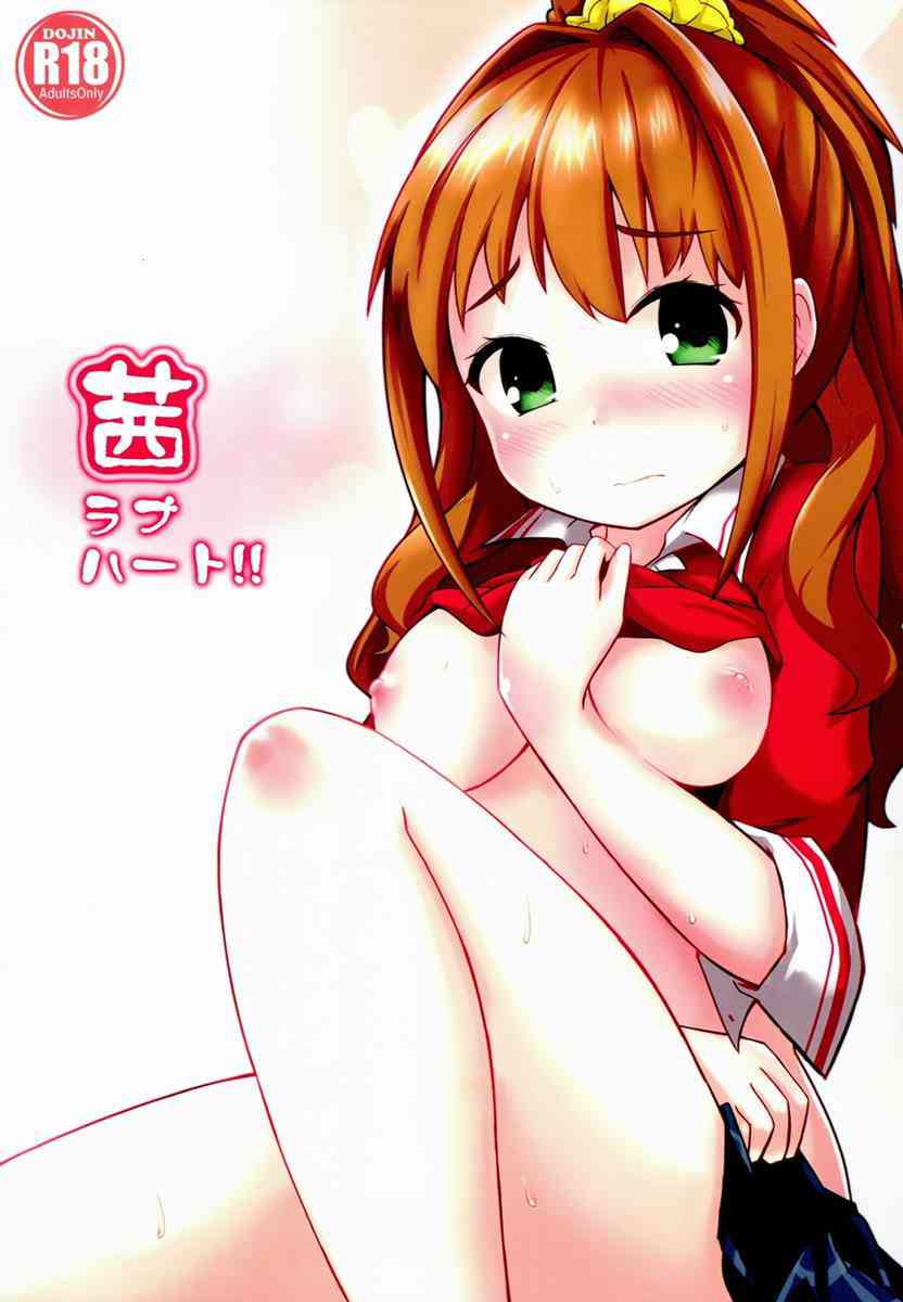 [デレマスの同人誌]茜ちゃんはPのことを考えるとドキドキが止まらないそうです！積極的に迫って、エッチで告白！