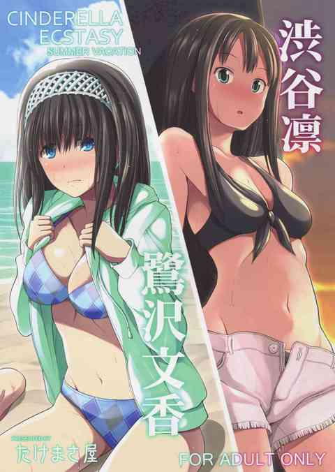 [デレマスの同人誌]文香ちゃんと凛ちゃんと浜辺でイチャラブセックス！初々しい快感に悶える姿を晒して、フェラやパイズリ、足コキ交尾をしちゃいます！