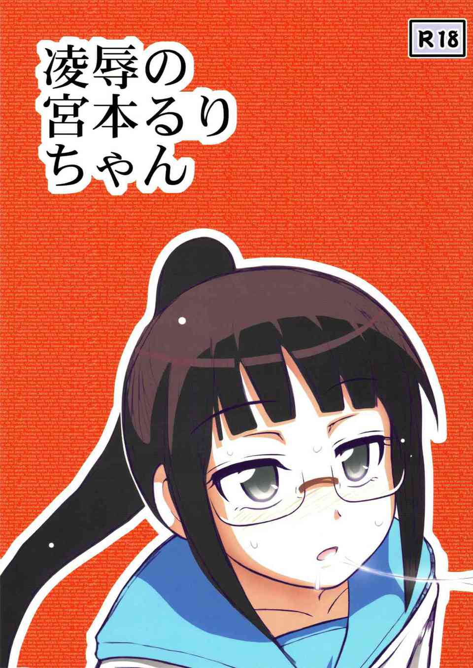 [ニセコイの同人誌]るりちゃんが手足を縛られ、抵抗も出来ないまま裸に剥かれちゃう！絶望に打ちひしがれながら、弄ばれて犯される！001