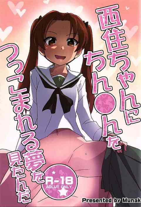 [ガルパンの同人誌]みほちゃんのふたなりちんちんを、大胆におまんこへと迎え入れる会長！可愛らしい喘ぎ声をあげてアヘるみほちゃんに跨って腰を振り続ける！