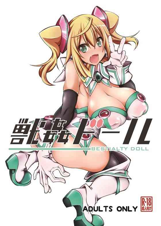 【ハッカドール】2号「犬に処女あげておま○こ犯されて気持ち良くなっちゃったんだぁ」ハッカドール達が犬や豚、馬とガチハメアヘアヘセックスｗｗｗｗ【エロ漫画同人誌】-PICK UP8309-