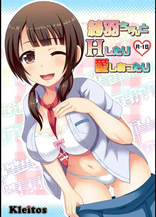 [TARITARIの同人誌]紗羽ちゃんと恋人になってイチャイチャ！普段は強気な彼女も、エッチの時は甘えん坊！？濃厚なパイズリやフェラで、ワガママなカラダを存分にお楽しみ！