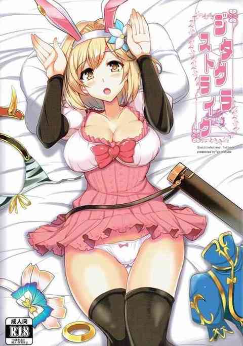【グラブル】ジータ「どう？ グランはこんなえっちなうさぎさんも好き？♥」ジータがグランをおはようフェラで起こして色んな衣装でイチャイチャHしまくる！【エロ漫画同人誌】-PICK UP8453-