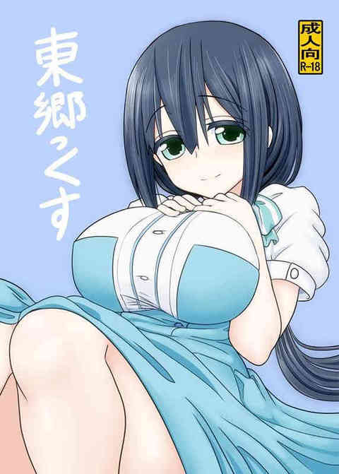 [結城友奈の同人誌]東郷さんとイチャラブエッチしちゃう！優しくおちんちんから精液を搾り取ってくれます！