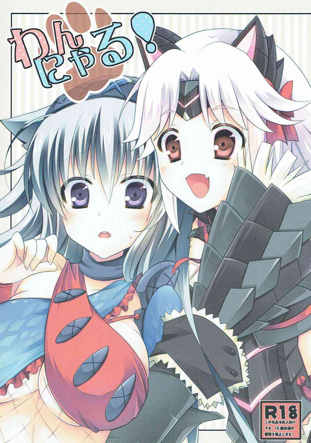 [モンハンの同人誌]洞窟内で男ハンター二人に押さえられ、おっぱいをいいように扱われるナル子！乳舐めやパイズリフェラなど、思う存分おっぱいを堪能されて……！？001