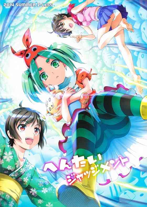 【化物語】火憐と月火が斧乃木ちゃんの服を脱がして阿良々木君が人形に欲情する変態かどうか確かめた結果ｗｗｗｗｗｗ【エロ漫画同人誌】-PICK UP9365-