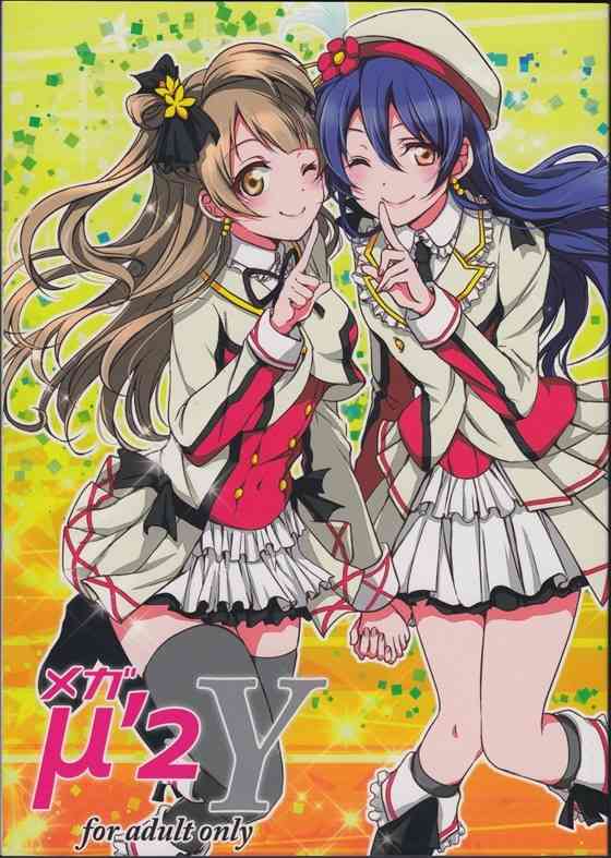 【ラブライブ！】海未「ハレンチは…ハレンチを持って制す！」穂乃果とことりに抜け駆けレズHされてブチ切れた海未ちゃんが二人をペニバンで犯すｗｗｗ【エロ漫画同人誌】【PICK UP9577】