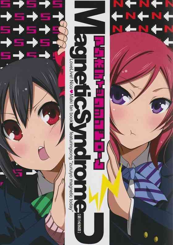 【ラブライブ！】にこ「お医者さんとアイドルの共通点…わかる？」真姫「う゛ぇ！？ 共通点…？」【非エロ漫画同人誌】【PICK UP9601】